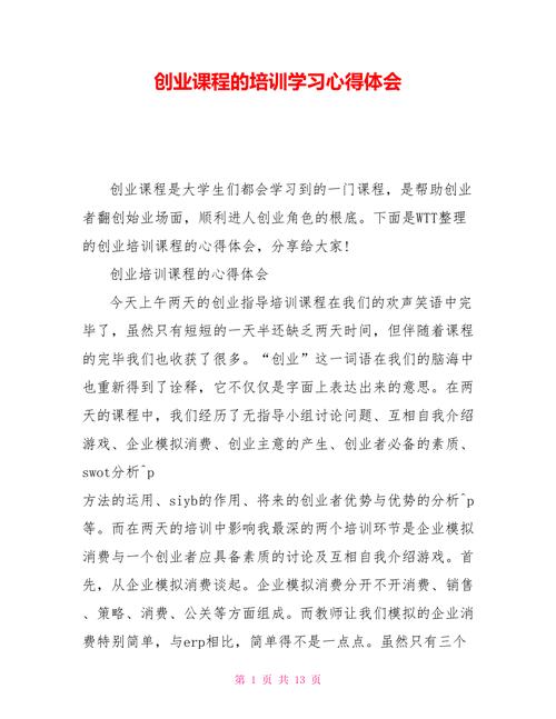 公司培训心得体会总结 第3张