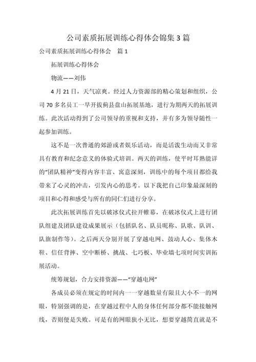 公司培训心得体会总结 第2张