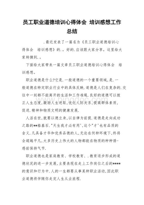 关于员工职业培训心得 第3张