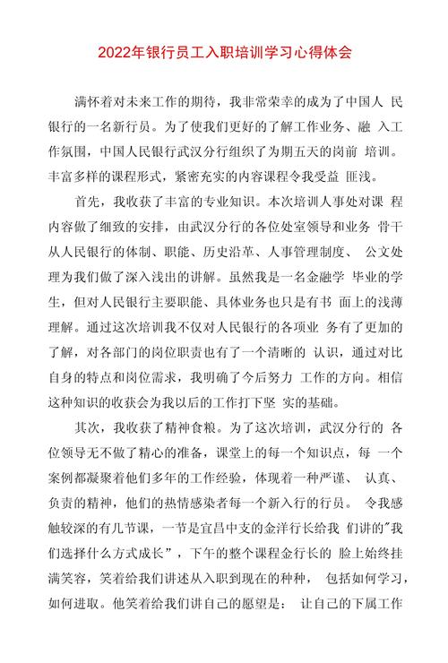 关于员工职业培训心得 第2张