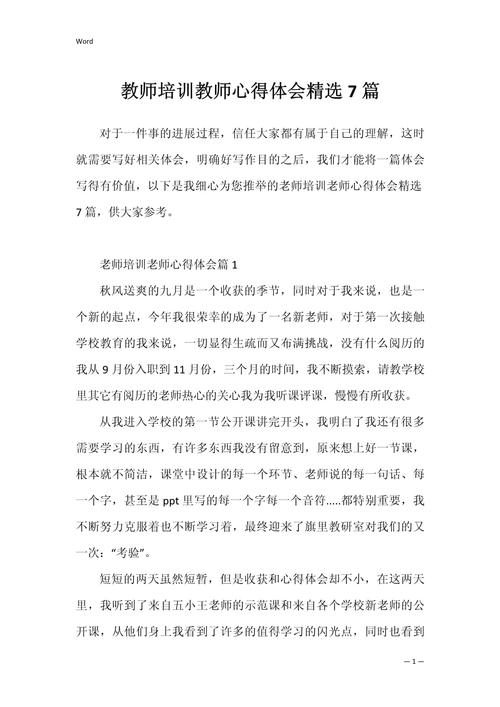 教师业务培训心得七篇 第1张