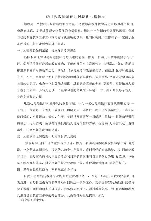 教师关于学前教育培训心得 第2张