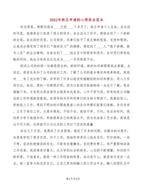 转正员工的培训心得体会 第2张