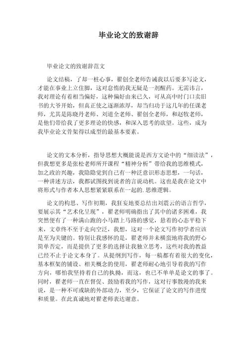 关于大学毕业论文的致谢词 第1张