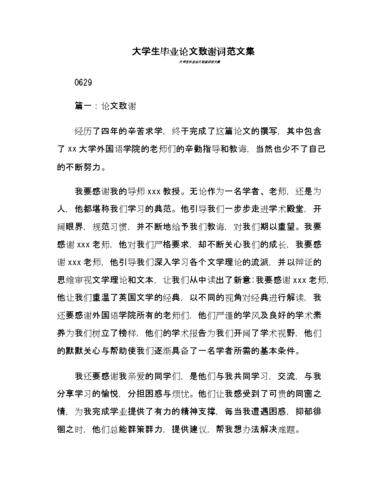 关于大学毕业论文的致谢词 第3张