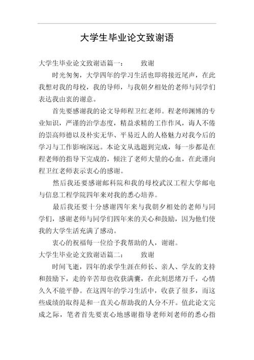 大学毕业论文致谢词素材 第1张