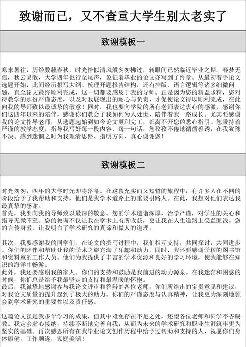 关于毕业论文致谢词简短 第3张