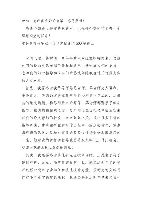 关于毕业论文致谢词简短 第2张