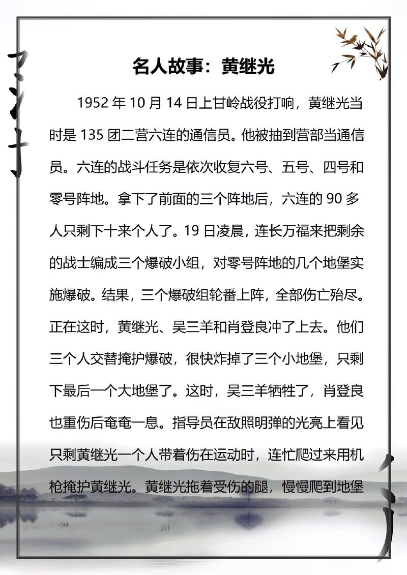 中国英雄人物事迹简短材料 第1张