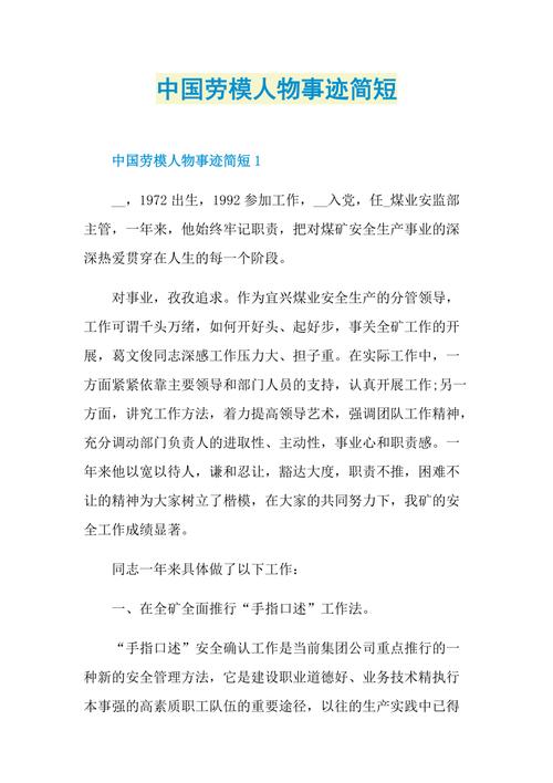 中国劳模榜样人物事迹 第2张