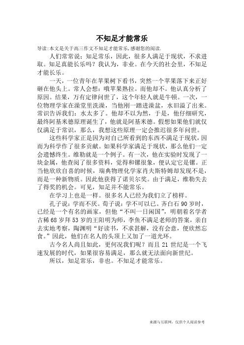 关于知足常乐的名人事迹 第2张