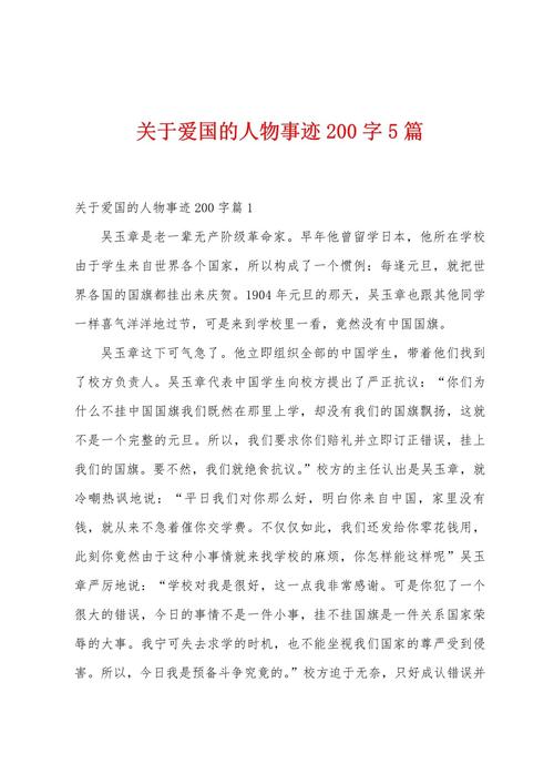 著名文学家的爱国事迹 第1张