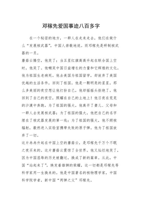 著名文学家的爱国事迹 第2张