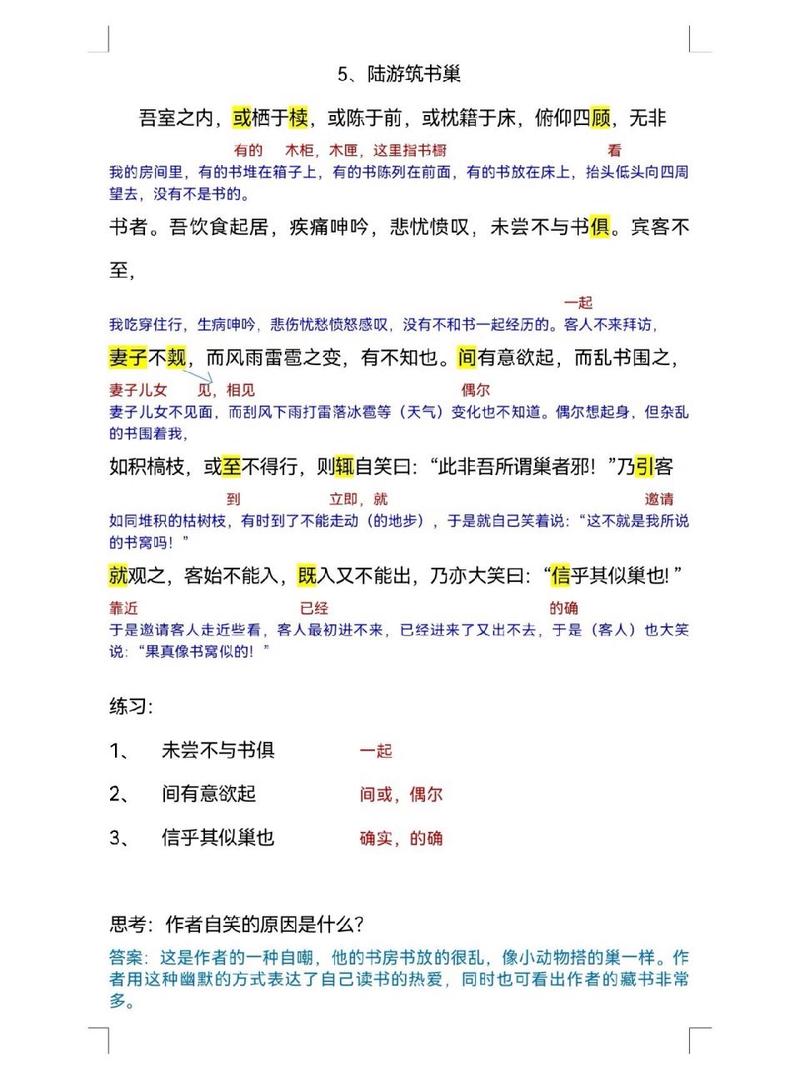 陆游爱国事迹5篇 第1张