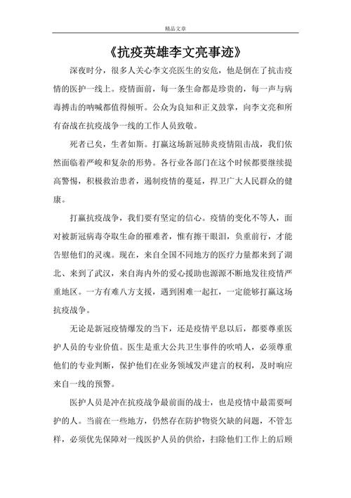 群众抗击疫情事迹 第2张