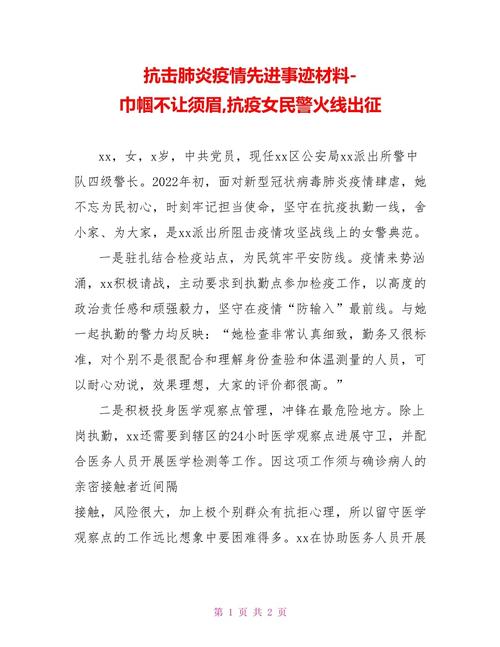 群众抗击疫情事迹 第1张