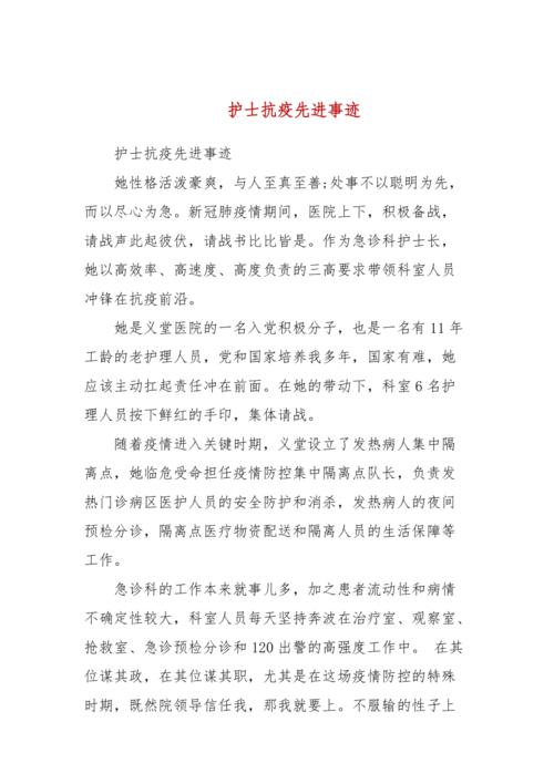 抗疫榜样护士先进事迹 第2张