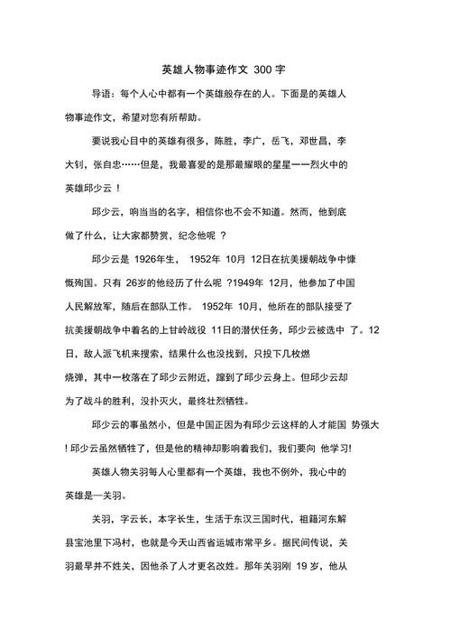 有关英雄个人事迹大全 第2张