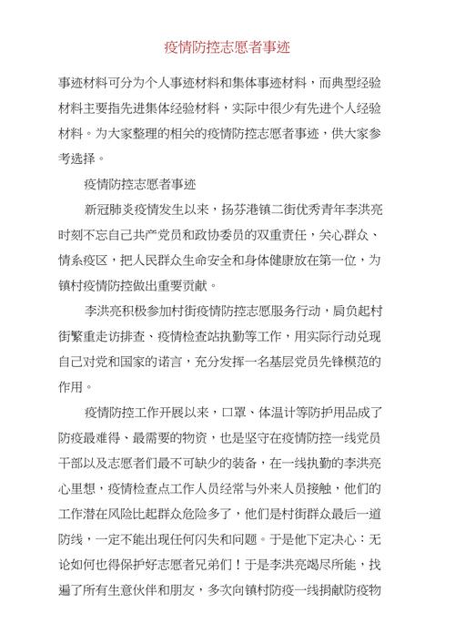 防疫抗疫大学生志愿者事迹 第2张