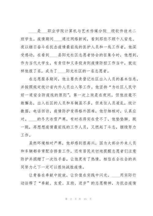 防疫抗疫大学生志愿者事迹 第1张