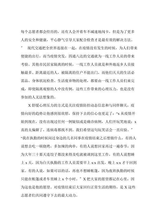 防疫抗疫大学生志愿者事迹 第3张