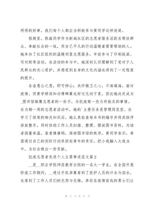 大学生志愿者先进抗疫事迹 第1张