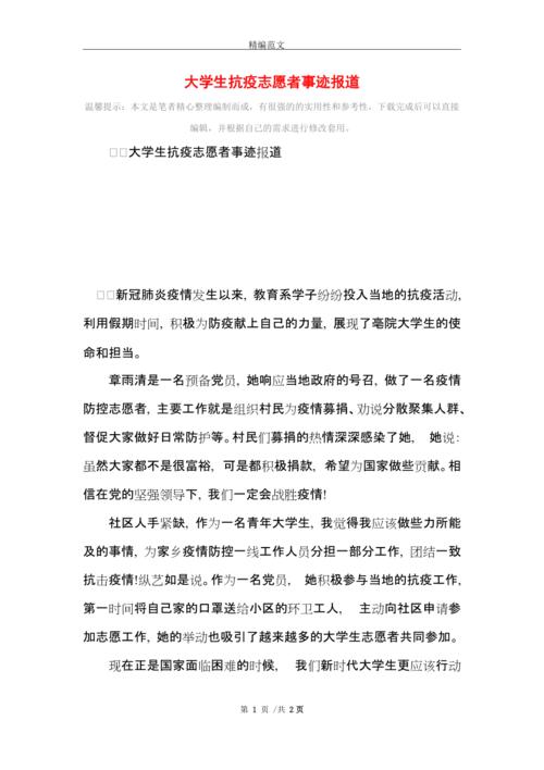 大学生志愿者先进抗疫事迹 第2张