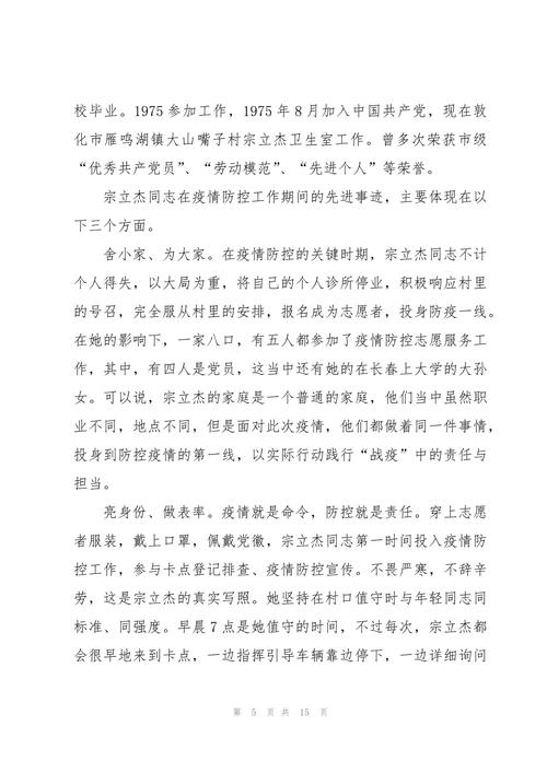 大学生志愿者先进抗疫事迹 第3张