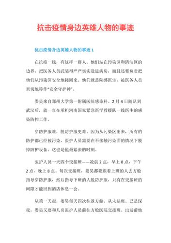 打赢疫情阻击战先进事迹 第3张