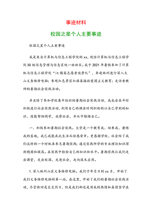 学生会个人主要事迹 第2张