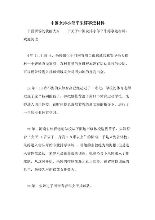 女排个人事迹5篇 第3张