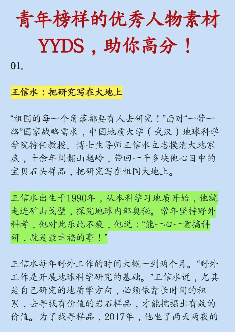 榜样优秀事迹素材 第1张