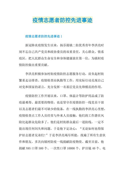 一线抗疫人物先进事迹纪实11篇 第1张