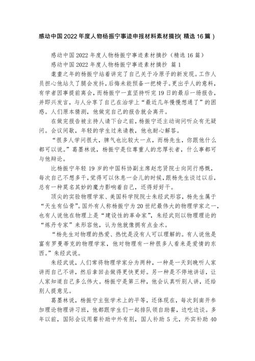 杨振宁的事迹材料 第1张