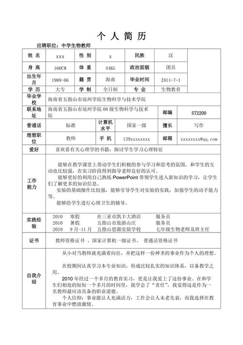 标准的个人工作简历范本 第1张