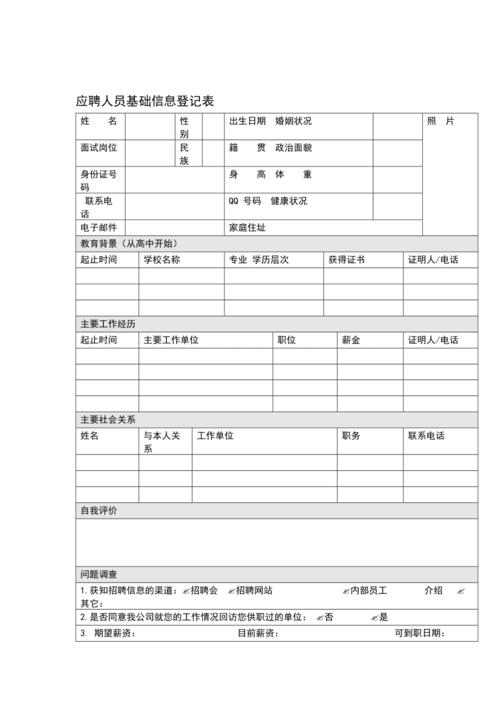 空乘面试简历模板 第1张