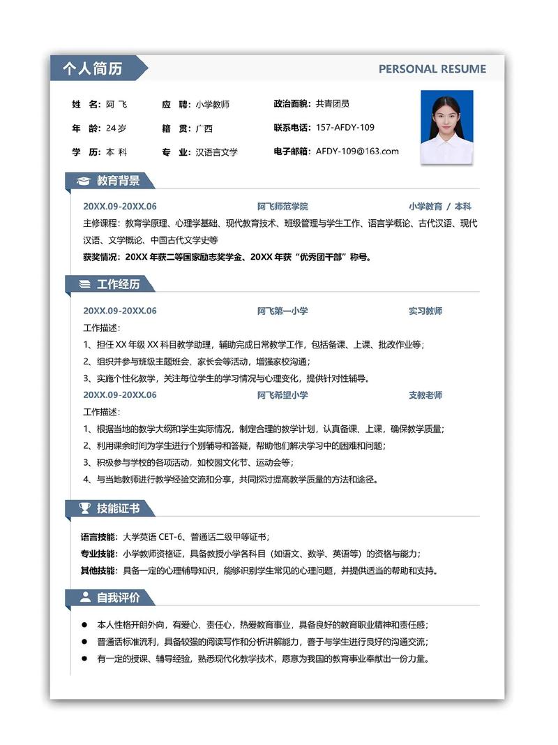 教师求职简历通用 第1张