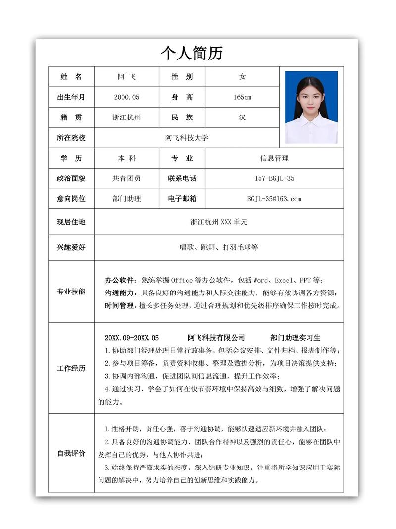 关于大学生的求职简历精选 第2张