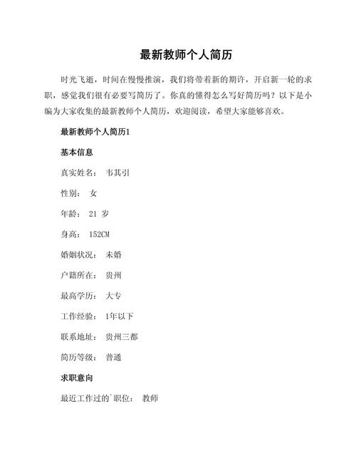 关于教师求职的简历通用 第2张