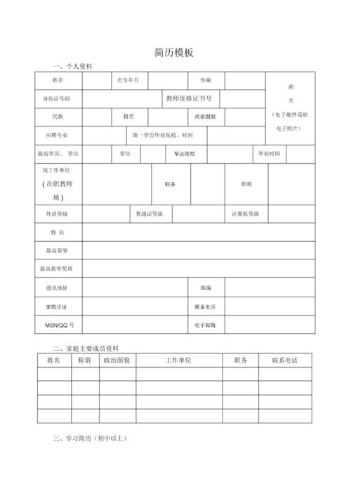 教师求职简历范文 第3张