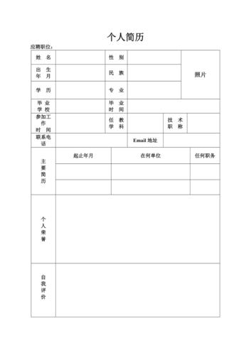 教师求职简历模板 第3张