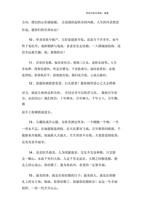 婚庆新婚简短祝福语 第2张