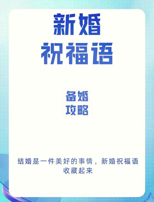 婚庆新婚简短祝福语 第1张