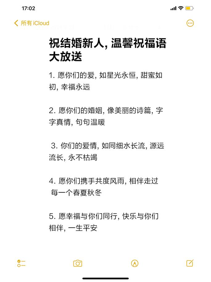 新人婚礼现场祝福语 第1张