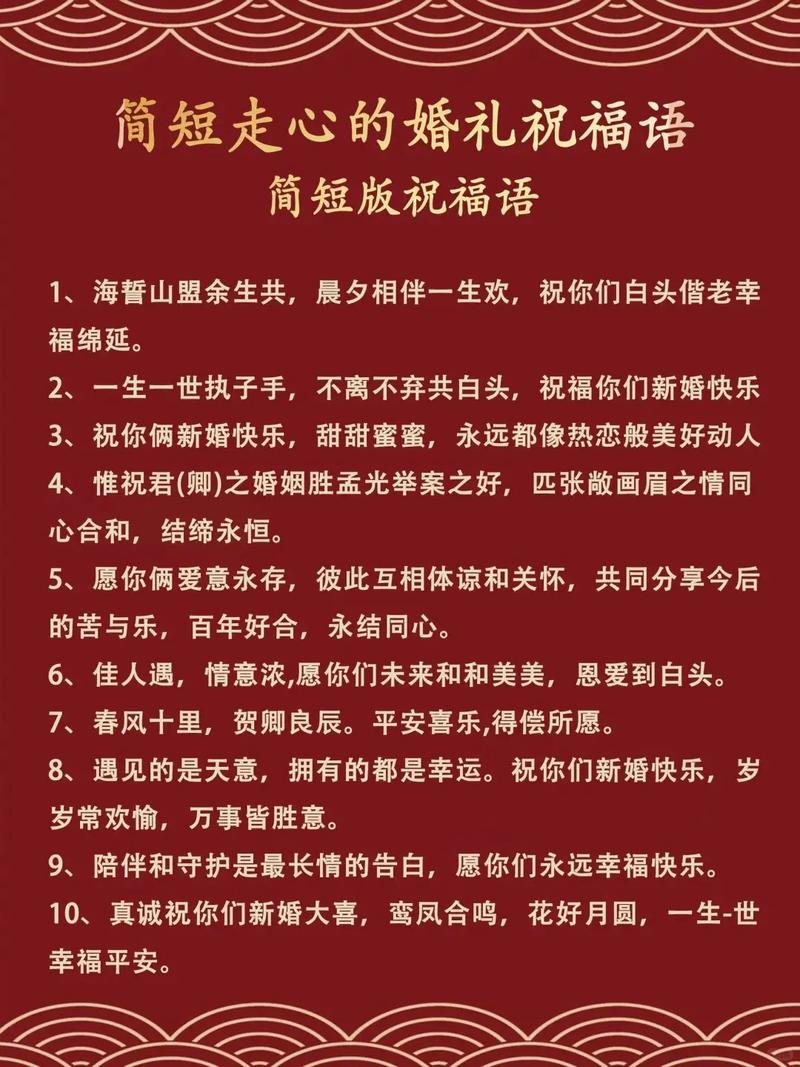 新人的结婚短信祝福文案 第1张