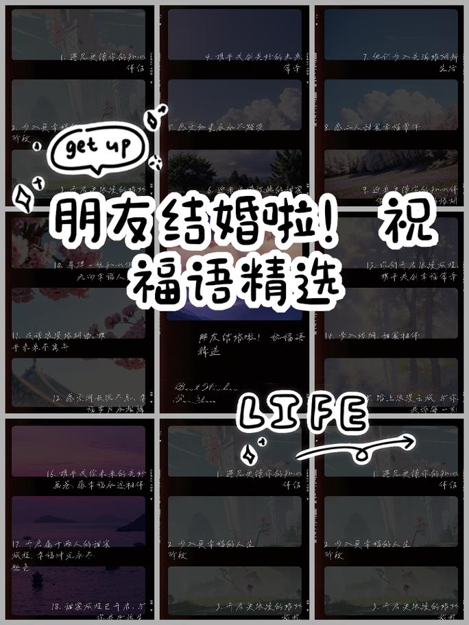 朋友结婚的浪漫祝福语 第3张