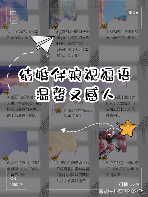 伴娘祝福语简单大方【120句】 第1张