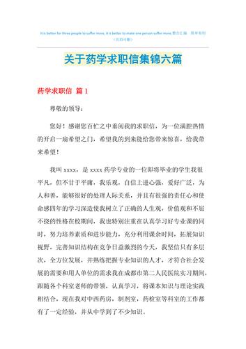 药学专业毕业生求职信大全 第3张