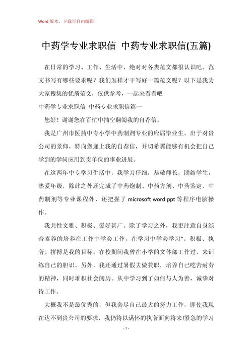 药学专业的求职信大全 第2张