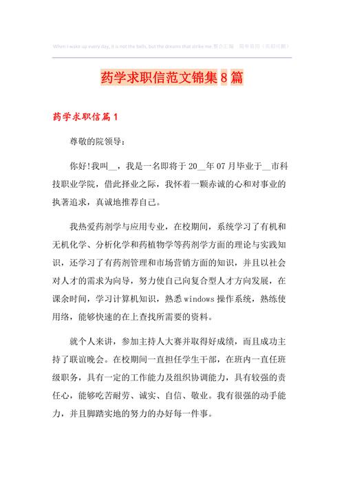 药学专业毕业生求职信大全 第2张